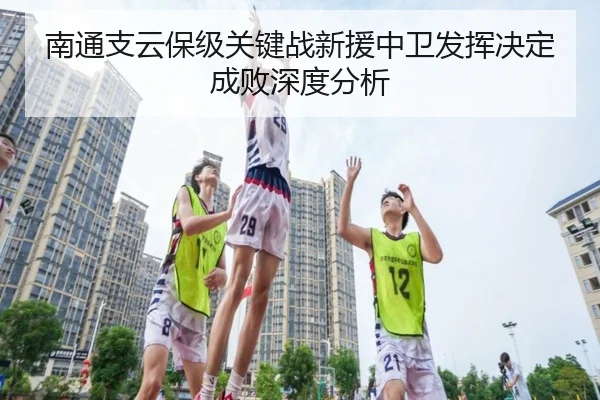 nan-tong-zhi-yun-bao-ji-guan-jian-zhan-xin-yuan-zhong-wei-fa-hui-jue-ding-cheng-bai-shen-du-fen-xi-2-784.jpg